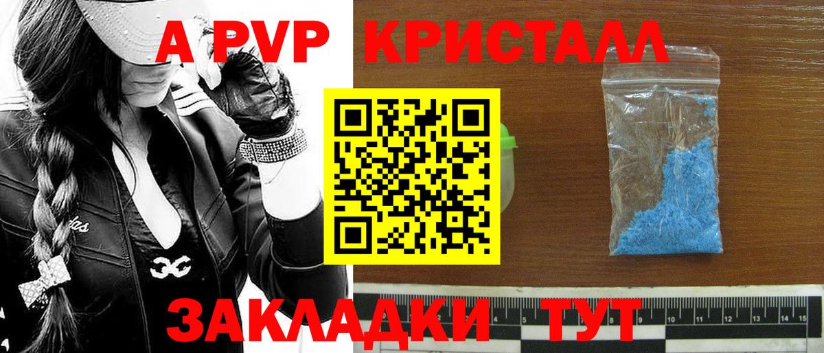 A PVP Соль  Вход с VPN  Батайск  Alpha PVP  APVP Crystall  APVP СК КРИС 