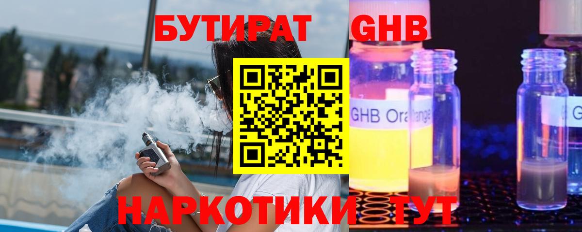Бутират оксибутират Батайск