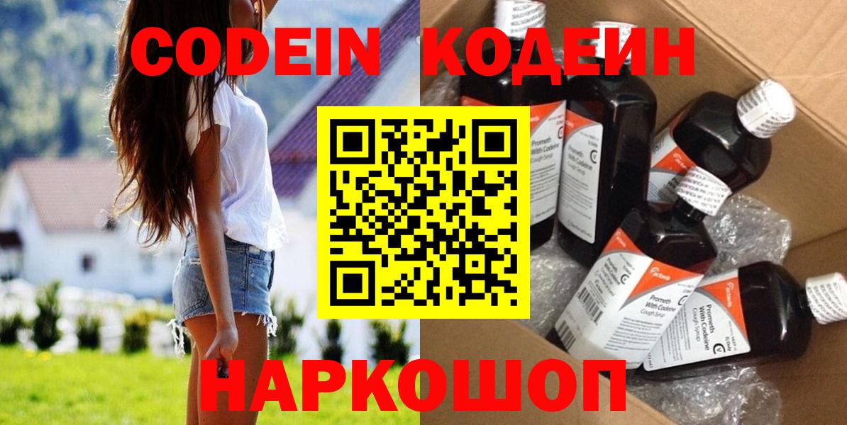 Кодеин напиток Lean (лин) Батайск