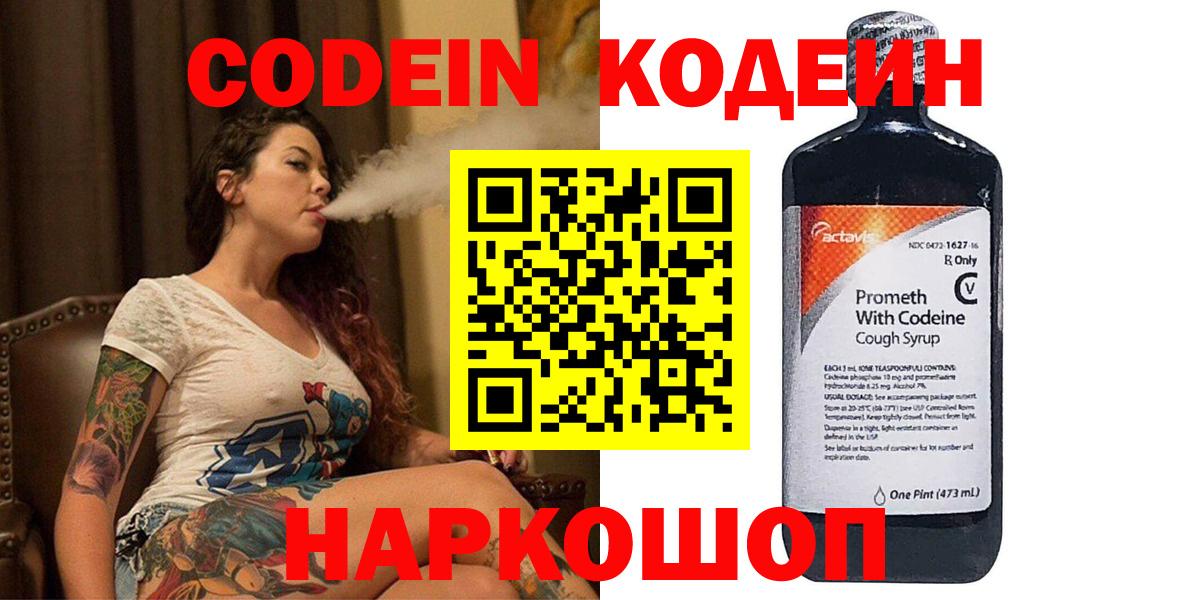 Батайск  Codein напиток Lean (лин)  Codein напиток Lean (лин)  Вход с VPN 