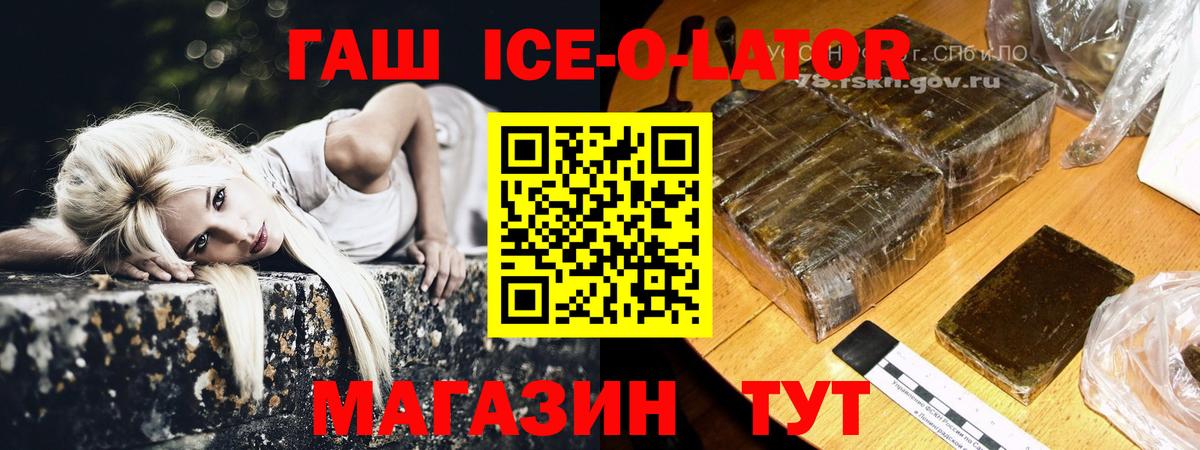 Батайск  Гашиш  Вход с VPN  Гашиш Cannabis  где можно купить   ГАШ Ice-O-Lator 